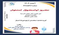بازآموزی ویژه متخصصین ارتوپدی در استان البرز 